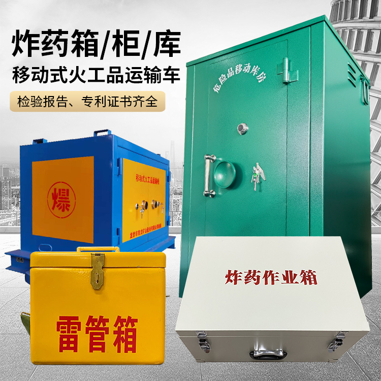 拱墅易爆品存放柜 炸药柜 凯龙火工品存放柜型号解析与核心功能