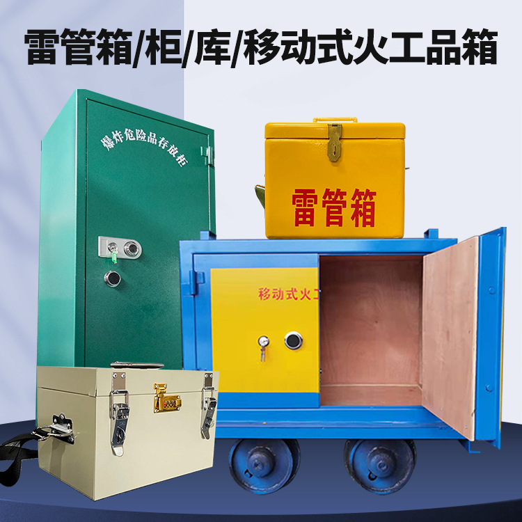 拱墅矿用火工品临时存放库危险品存放的安全设计与规范
